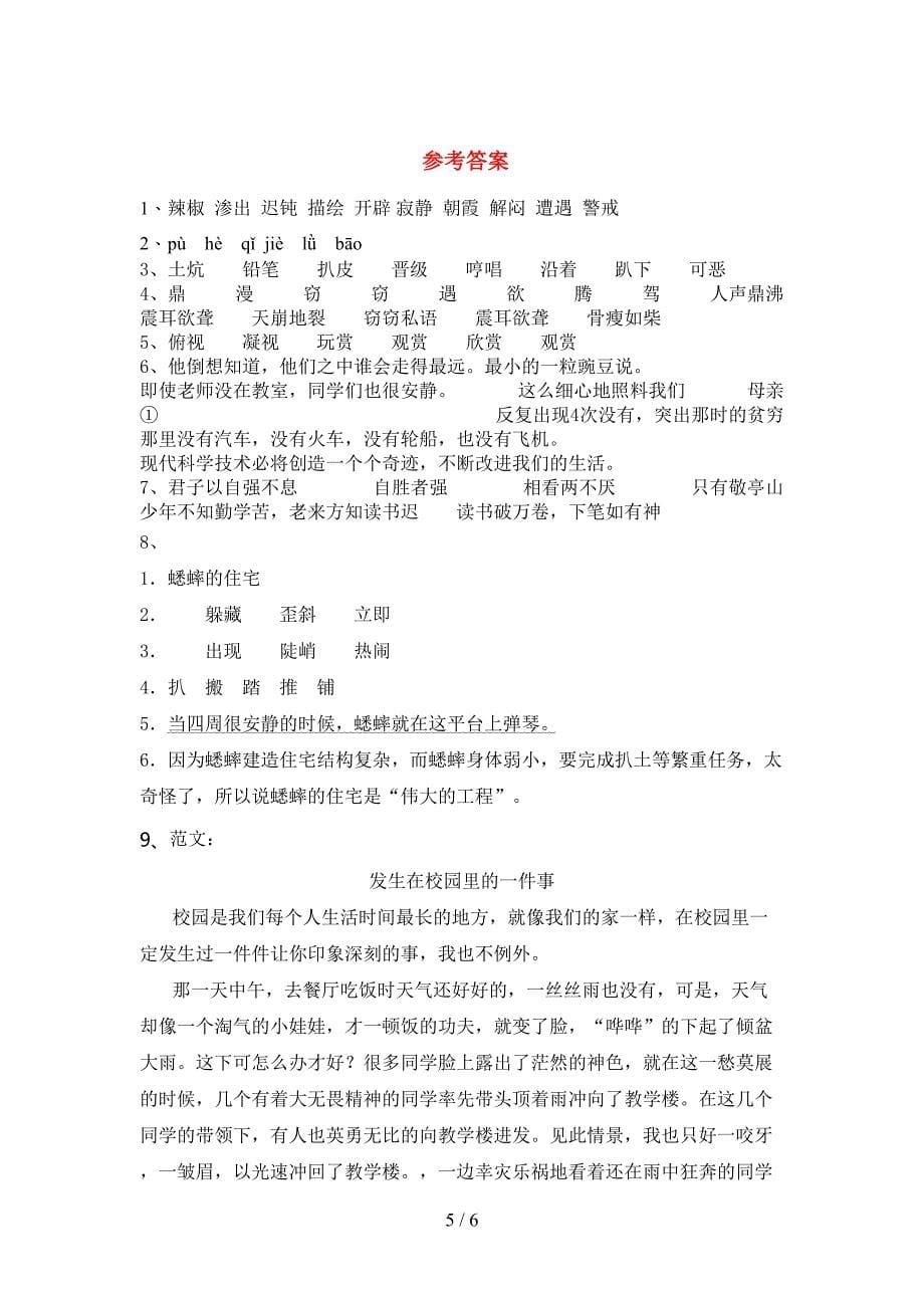 西师版四年级语文上册期中考试【及答案】.doc_第5页