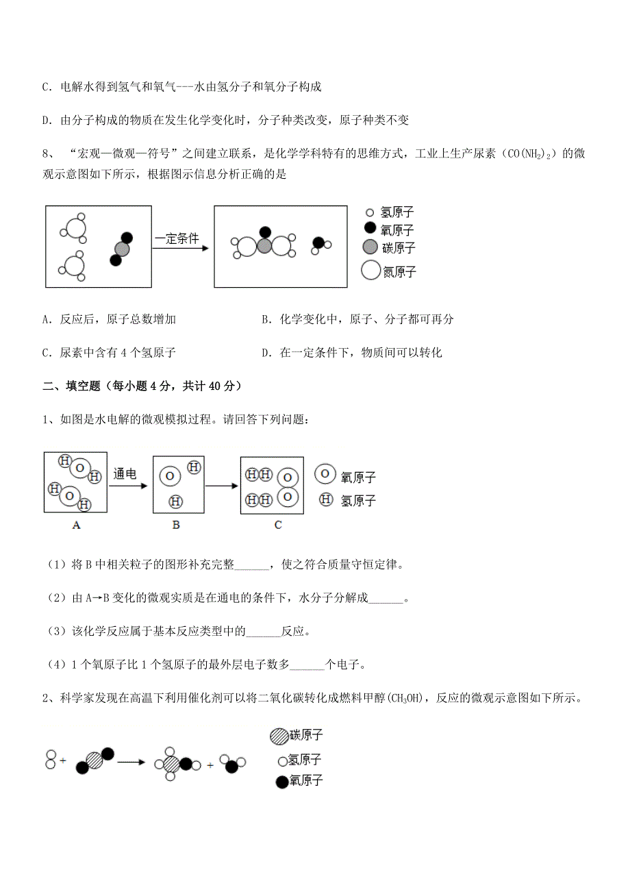 2019-2020年最新人教版九年级化学上册第五单元化学方程式同步试卷(下载).docx_第3页