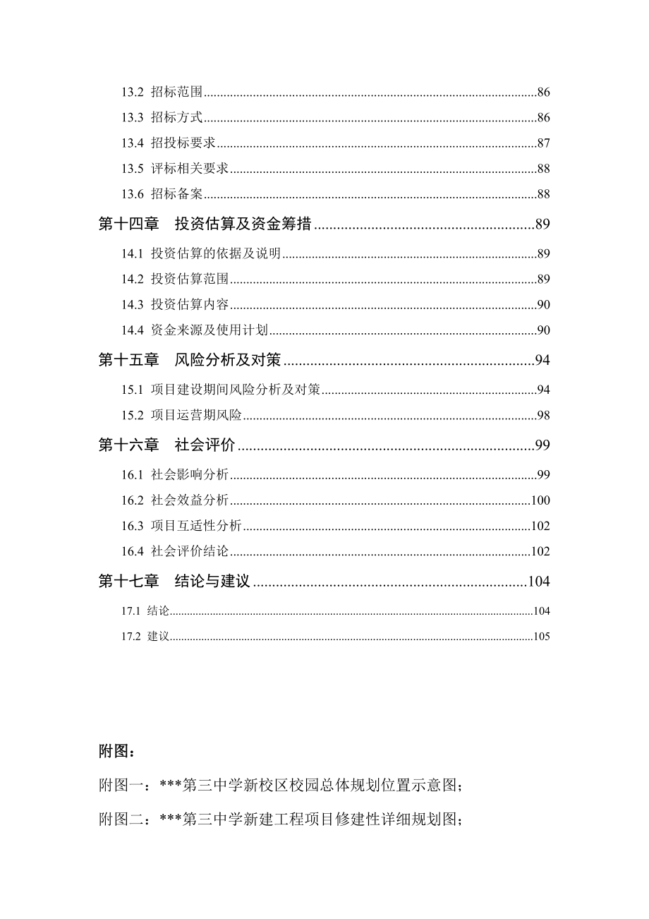 四川达县第三中学新建工程项目可行性研究报告.doc_第3页