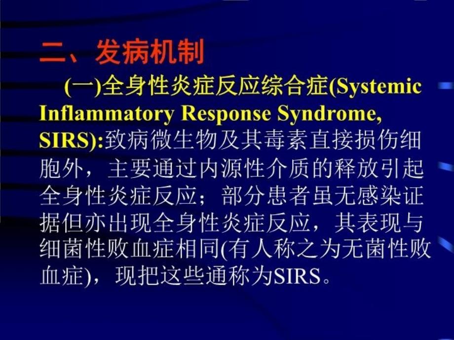 最新多脏器衰衰竭的防治PPT课件_第4页