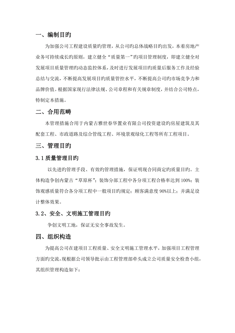 优质建筑关键工程质量安全文明综合施工管理新版制度及标准流程教材_第4页