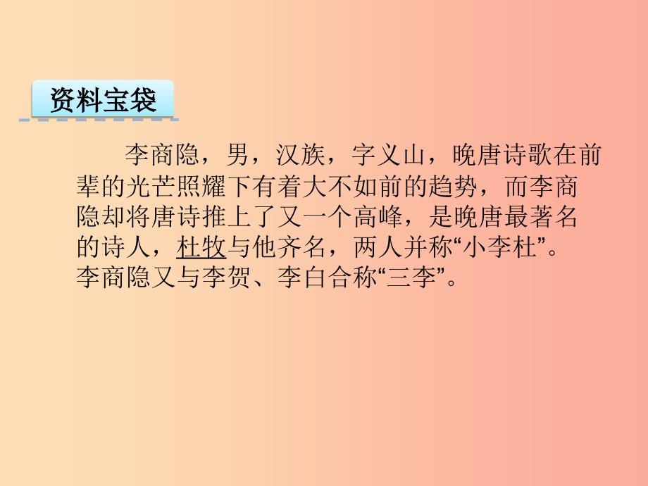 三年级语文上册 第五单元 古诗诵读《宿建德江》课件 鄂教版_第2页