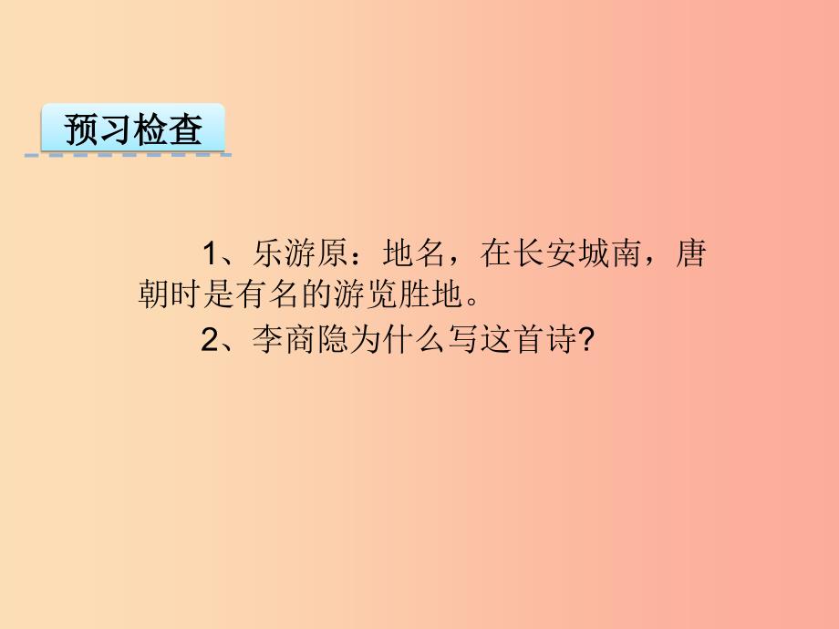 三年级语文上册 第五单元 古诗诵读《宿建德江》课件 鄂教版_第3页