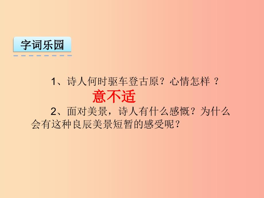 三年级语文上册 第五单元 古诗诵读《宿建德江》课件 鄂教版_第4页