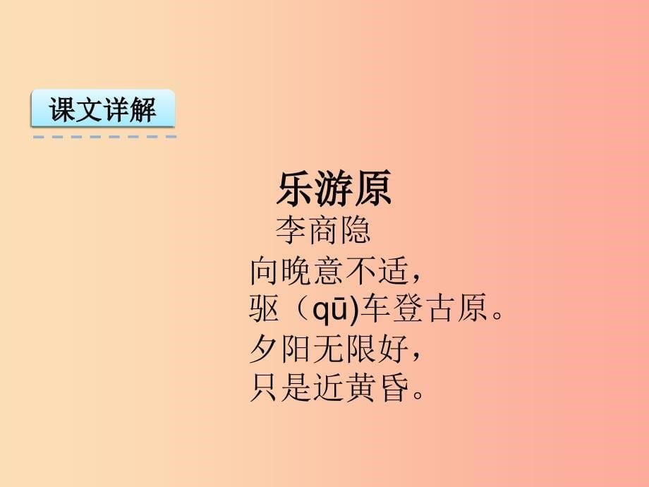 三年级语文上册 第五单元 古诗诵读《宿建德江》课件 鄂教版_第5页