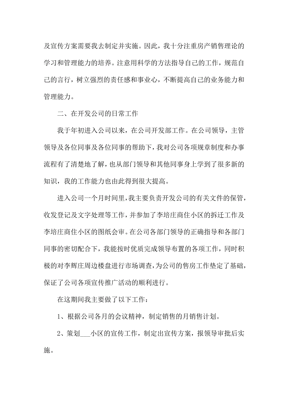 2021年房地产销售个人总结和计划.docx_第4页