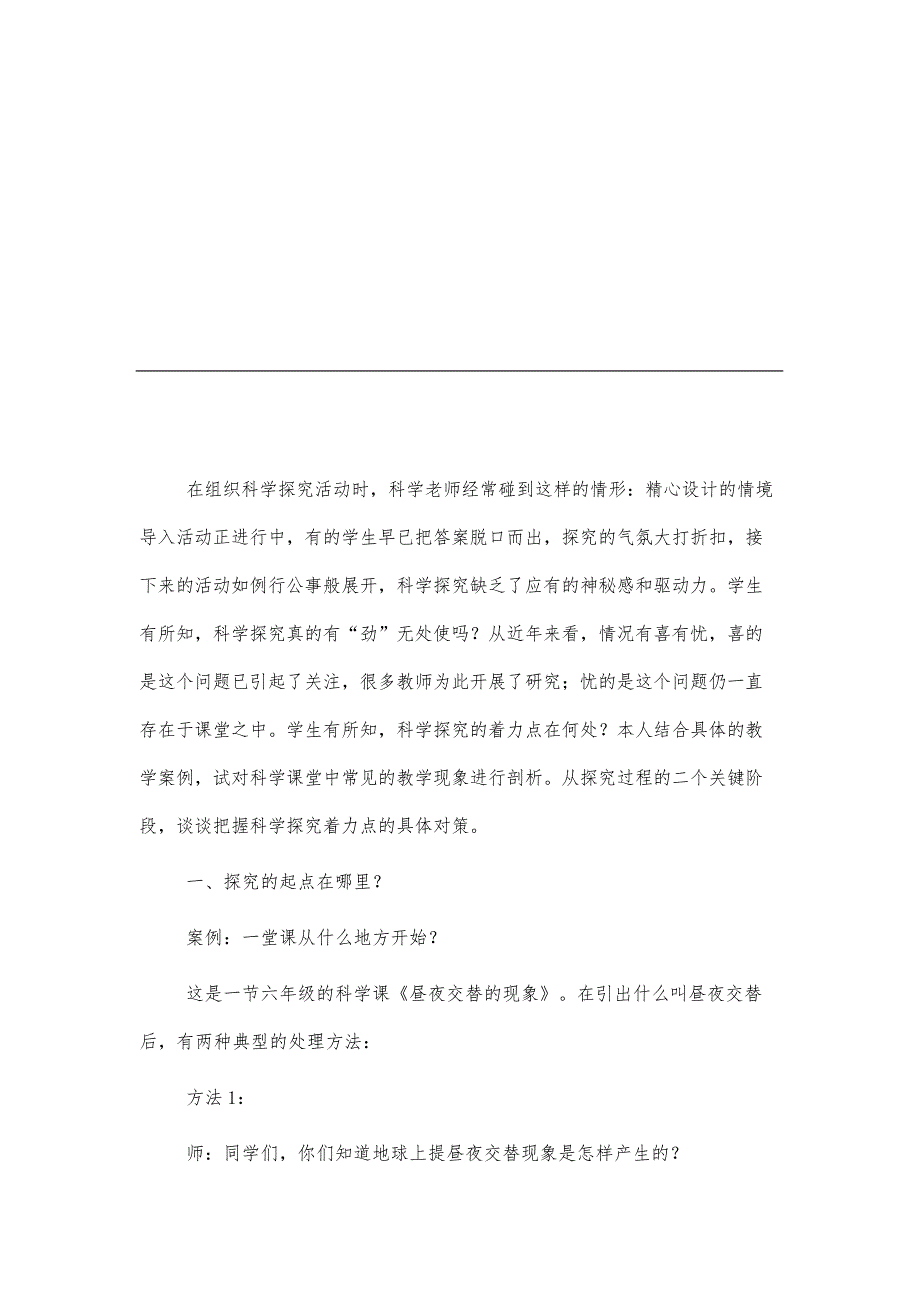 如何把握科学探究的着力点_第2页