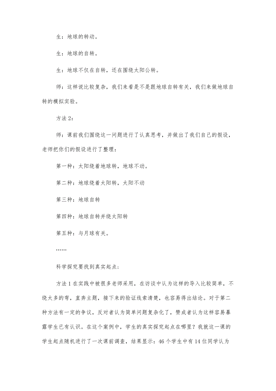 如何把握科学探究的着力点_第3页