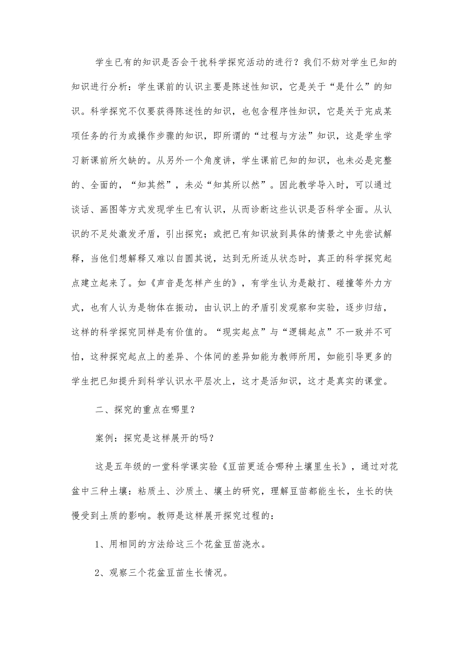 如何把握科学探究的着力点_第5页