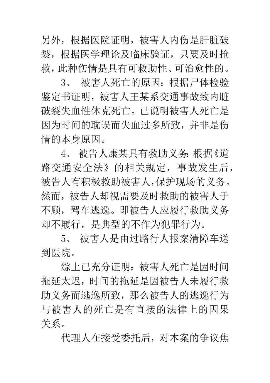 交通肇事逃逸致人死亡案.docx_第5页