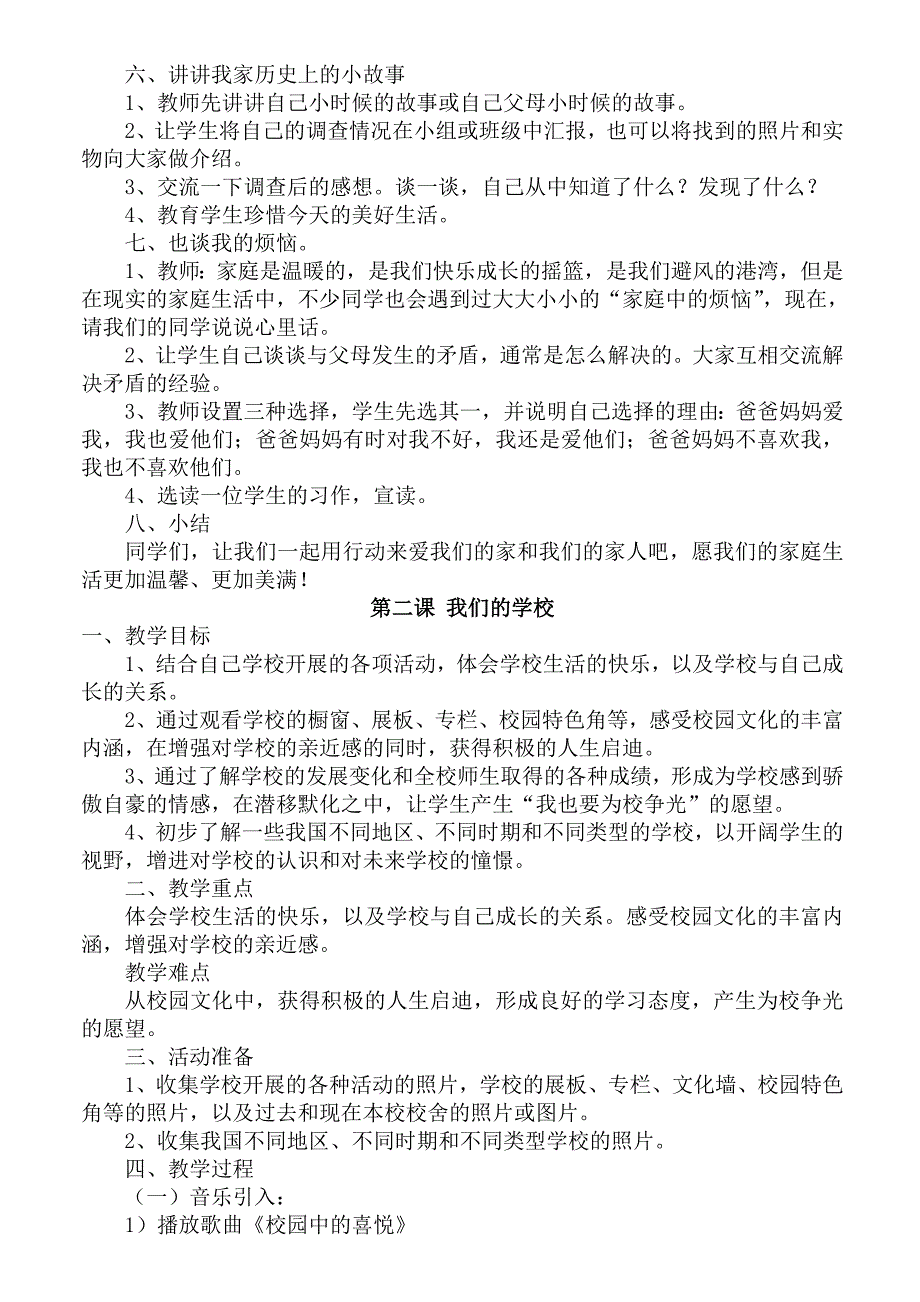 3年级《品德与社会》上册全册教案.doc_第2页