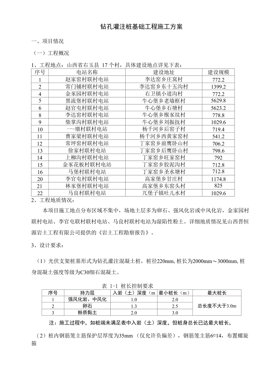 光伏混凝土钻孔灌桩基础施工方案_第2页