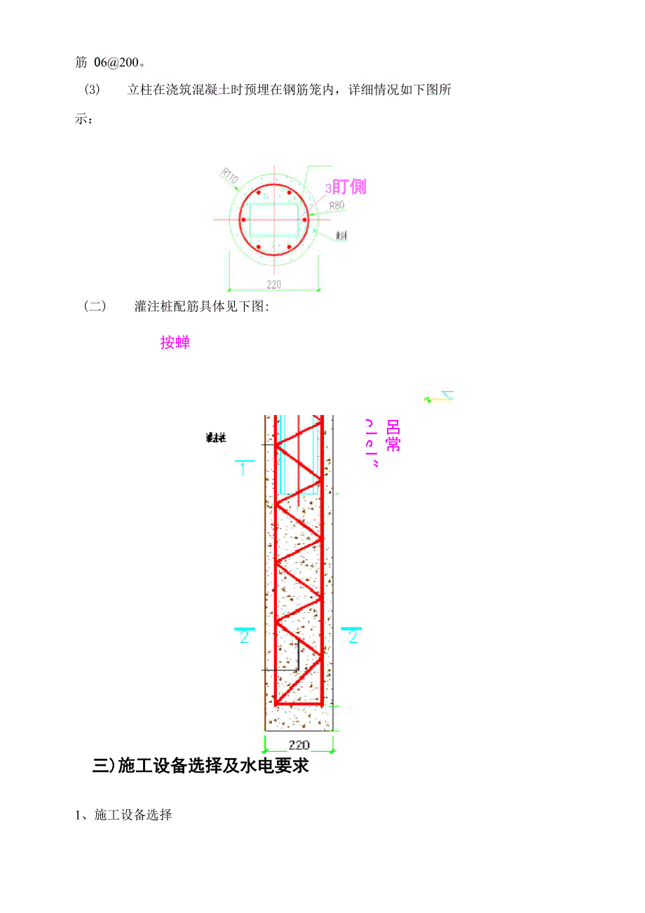 光伏混凝土钻孔灌桩基础施工方案_第3页