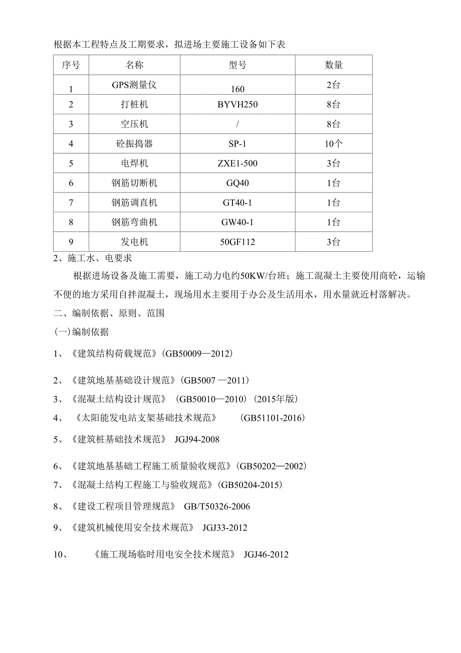 光伏混凝土钻孔灌桩基础施工方案_第4页