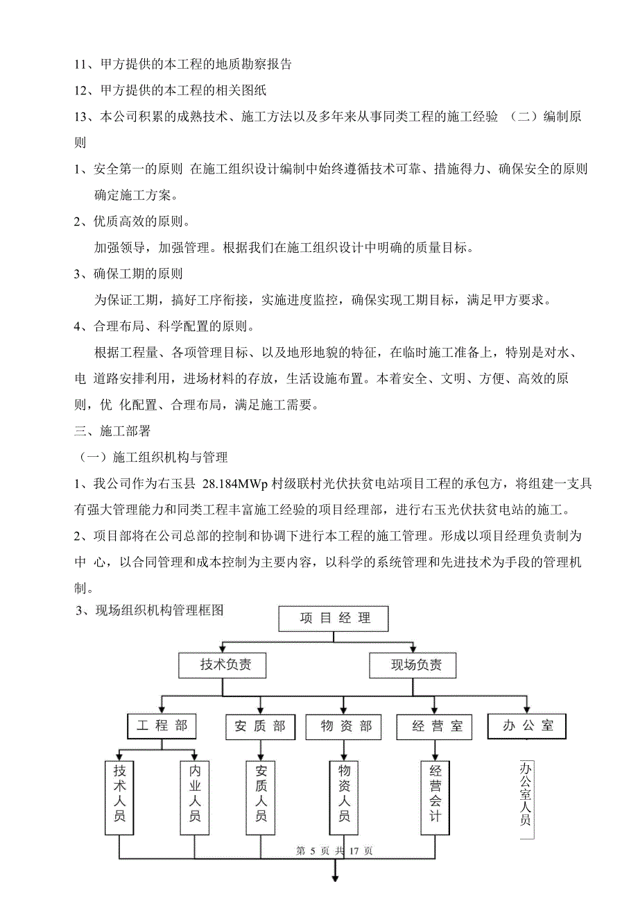 光伏混凝土钻孔灌桩基础施工方案_第5页