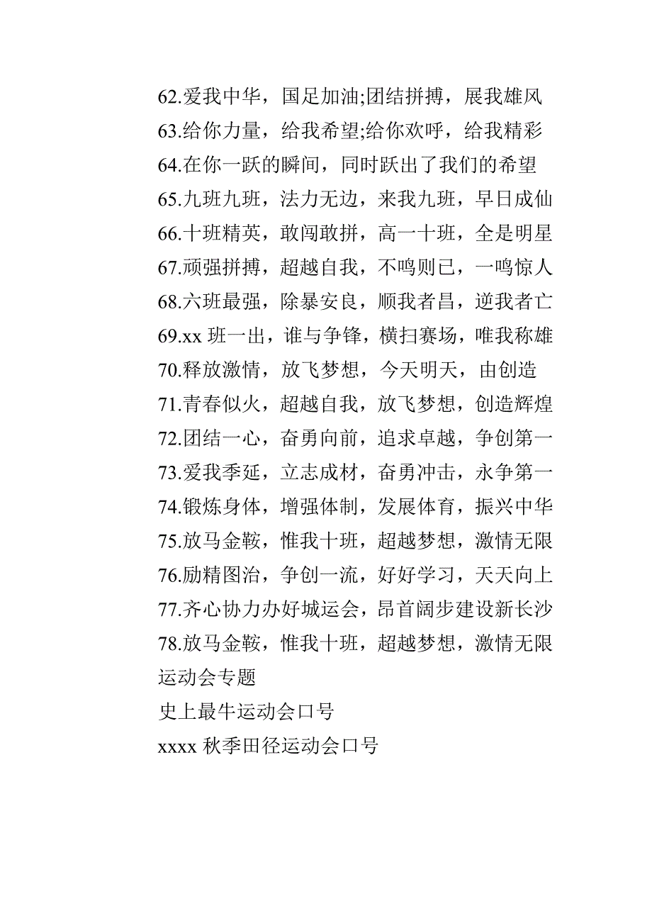 运动会参赛口号_第4页