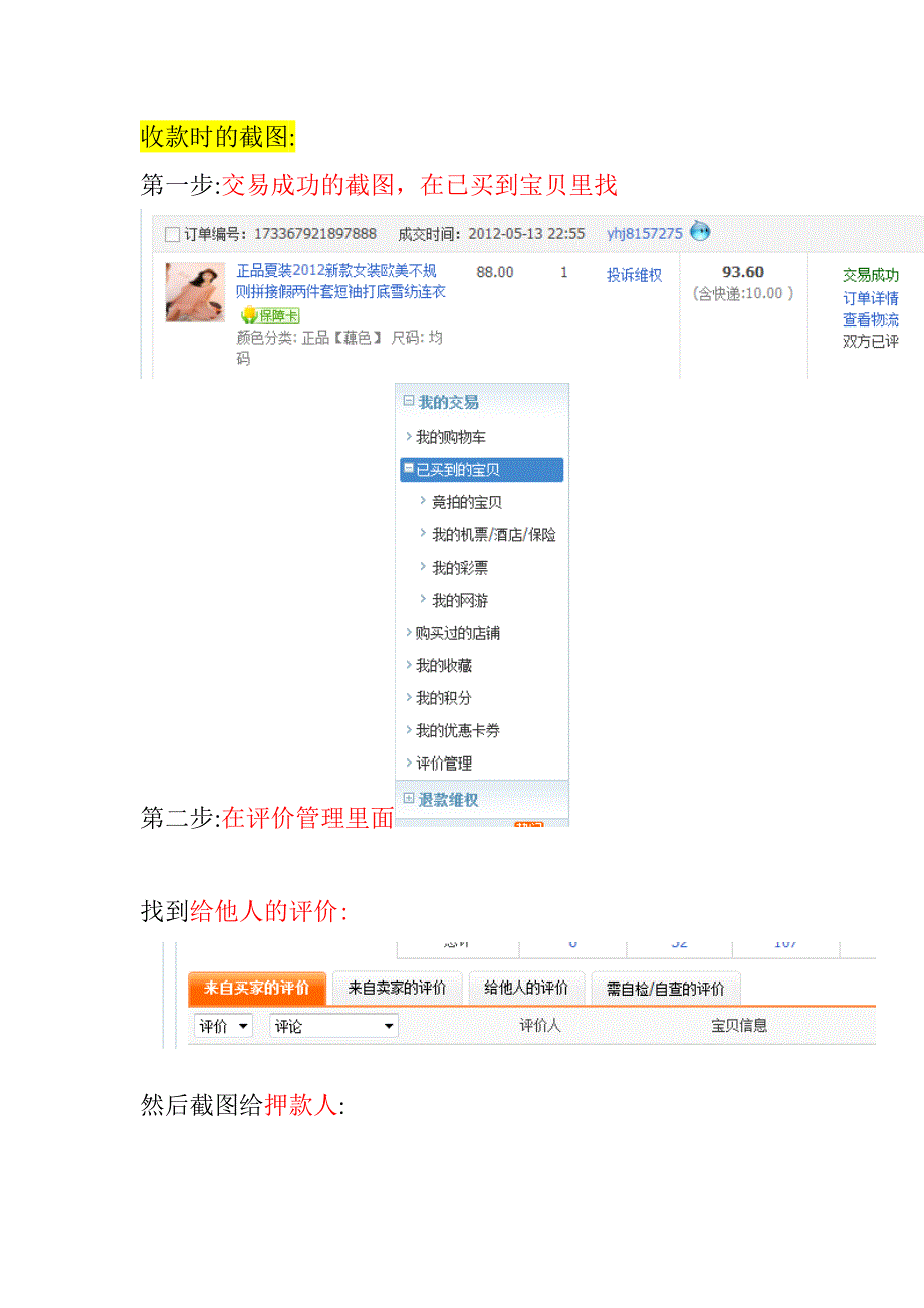 ④会员向押款人收货截图收款截图要求.doc_第1页