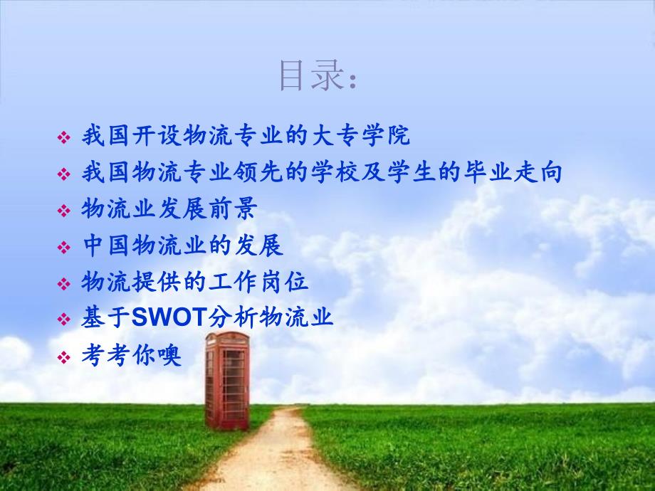 物流专业的SWOT-PPT精选课件_第2页