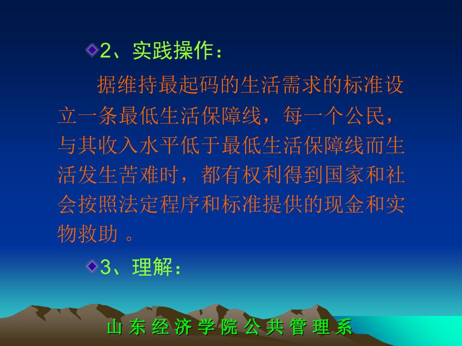 中国传统的社会救助制度培训课程_第2页