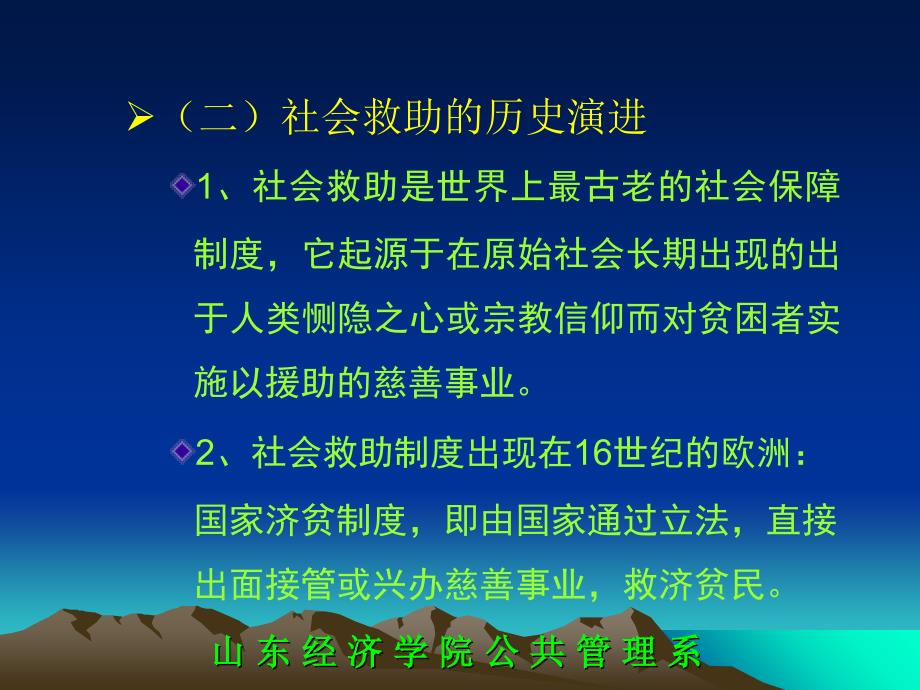 中国传统的社会救助制度培训课程_第3页