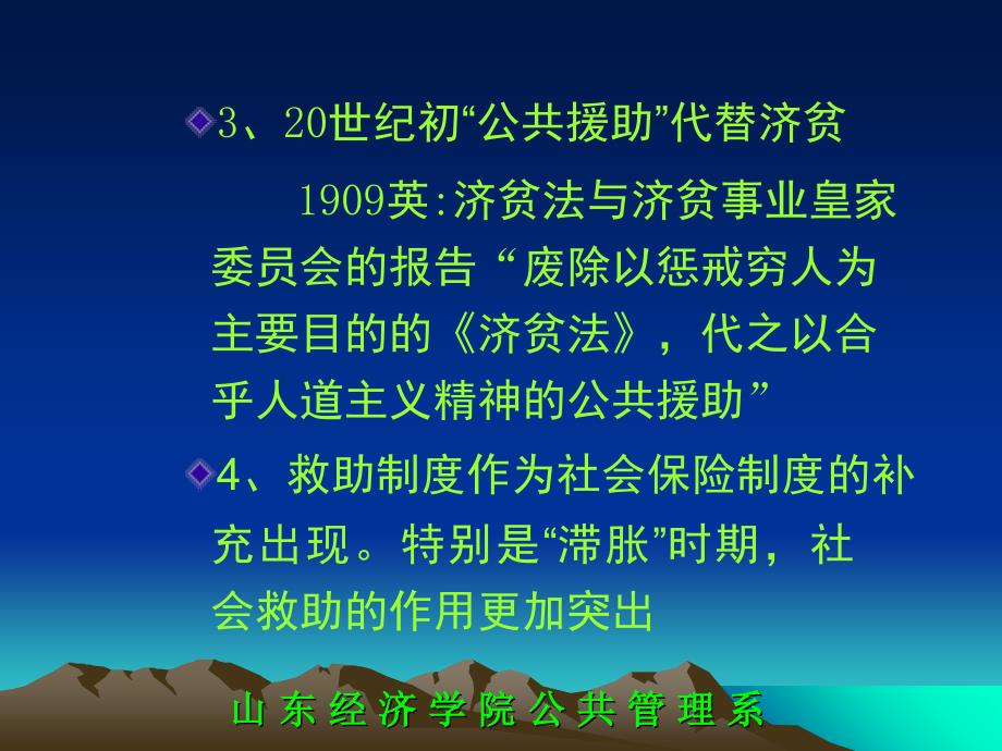 中国传统的社会救助制度培训课程_第4页