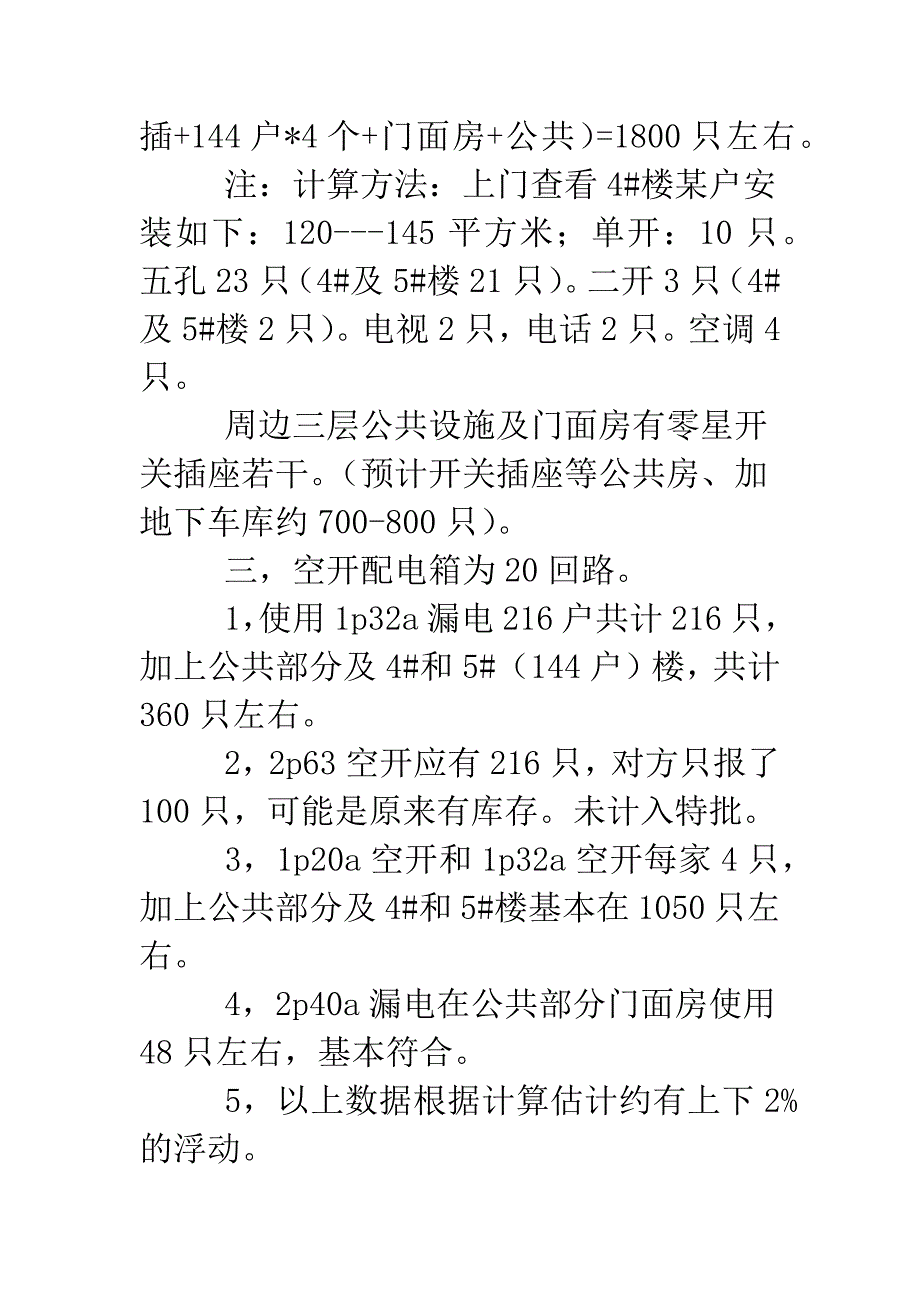 关于住宅楼情况的汇报.doc_第2页