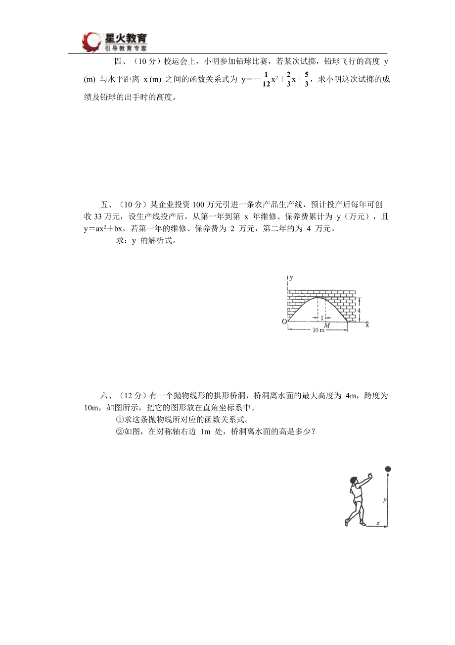 2009中考数学第一轮复习二次函数及其应用专题训练.doc_第3页