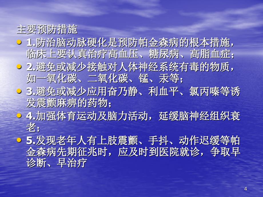 34抗帕金森病药_第4页