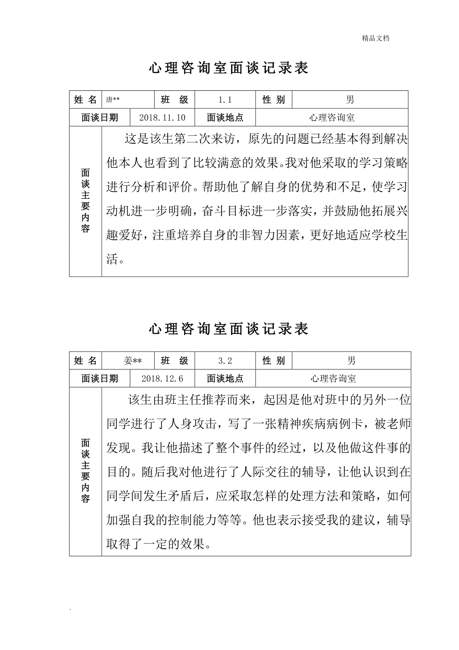 心理咨询室记录表_第3页