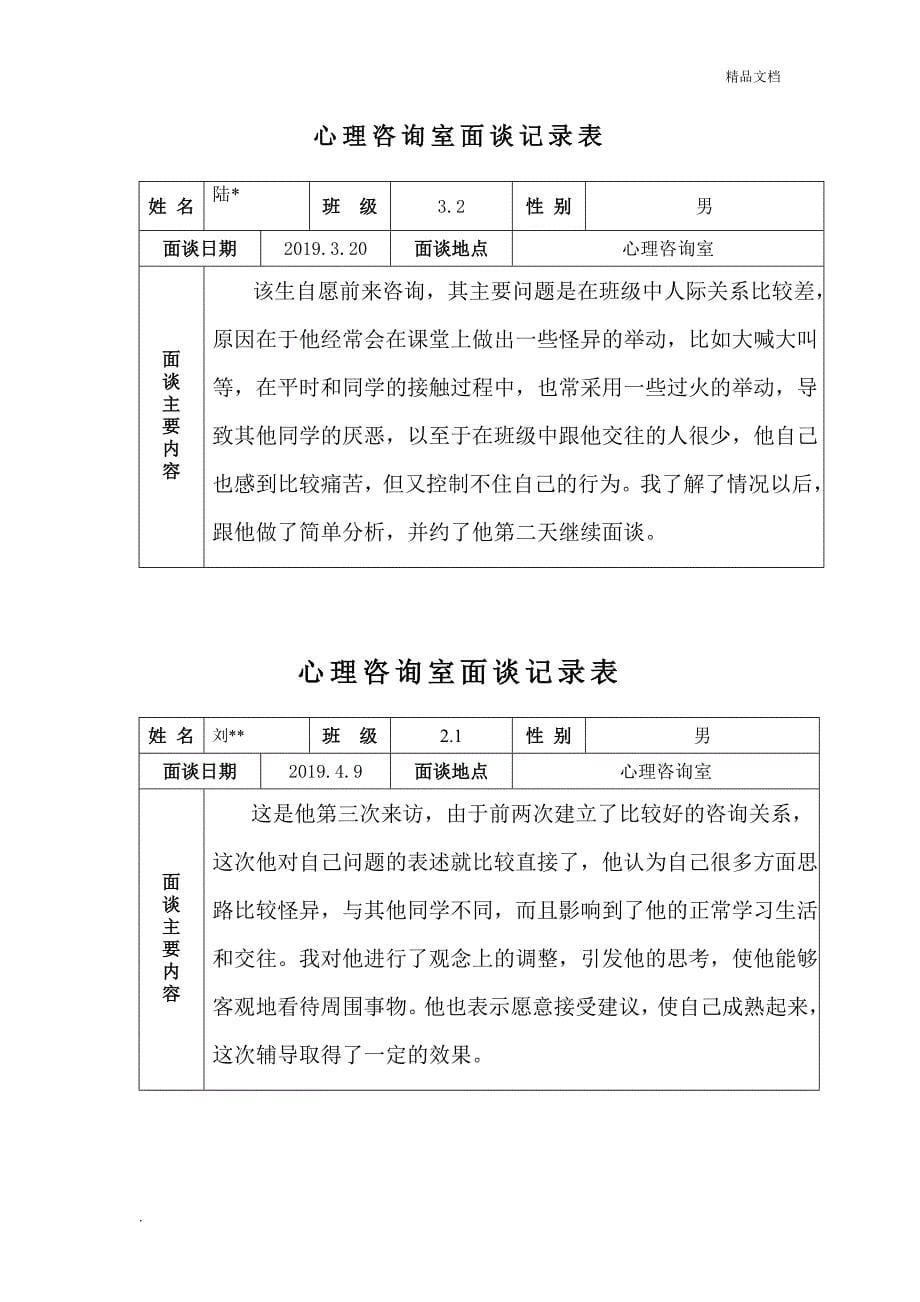 心理咨询室记录表_第5页