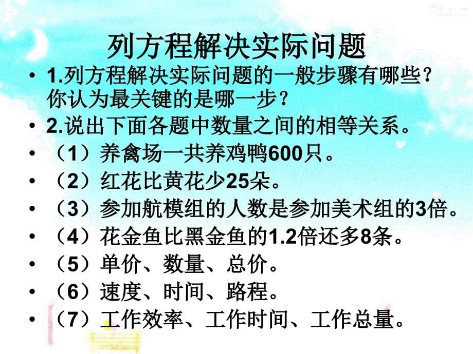 仙降镇中心小学六下原式和方程总复习课件_第5页