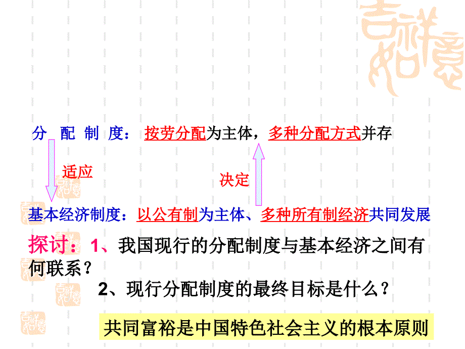 走向共同富裕的道理_第3页