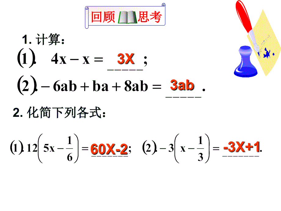 2.2.3整式的加减[精选文档]_第2页