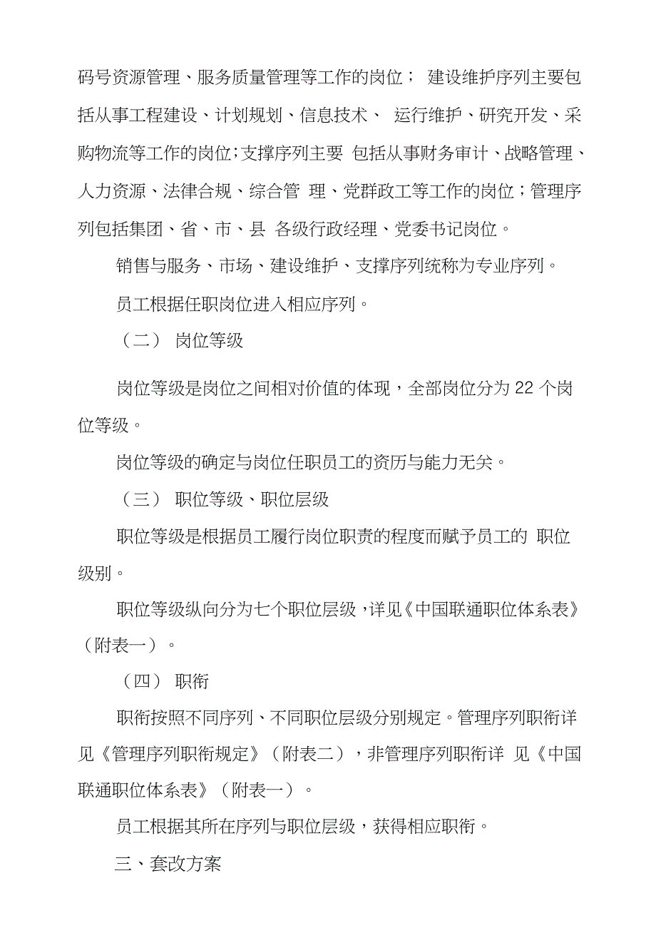 集团公司职位体系套改方案(征求意见稿)_第2页