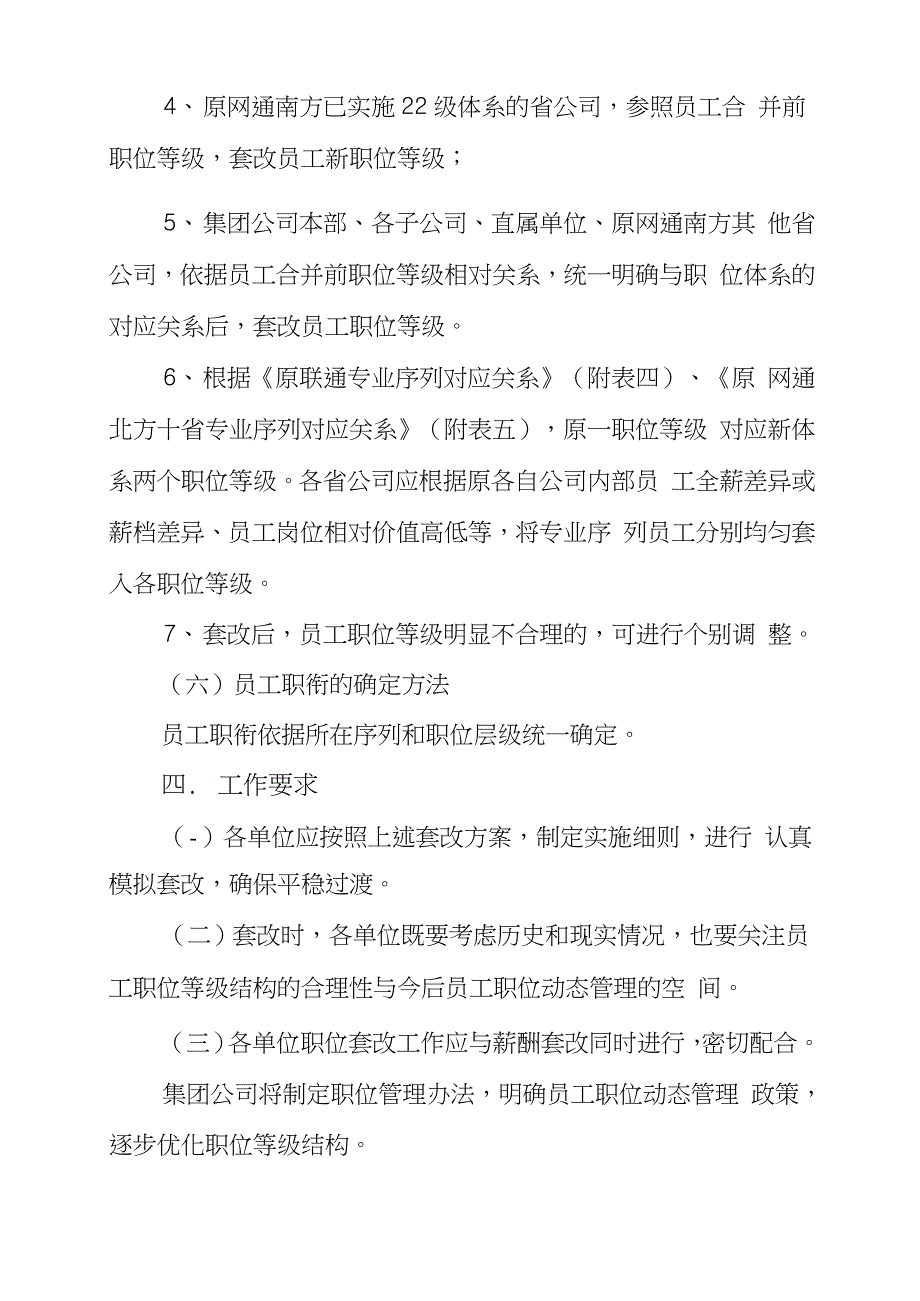 集团公司职位体系套改方案(征求意见稿)_第4页