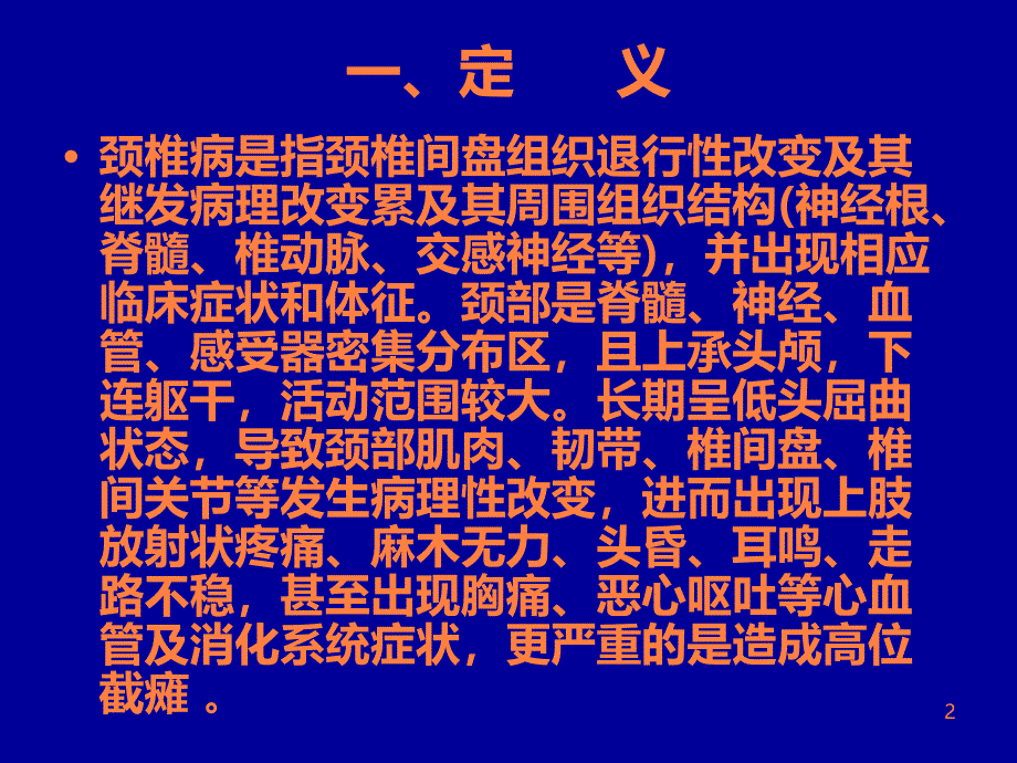 颈椎病的中医治疗PPT课件_第2页