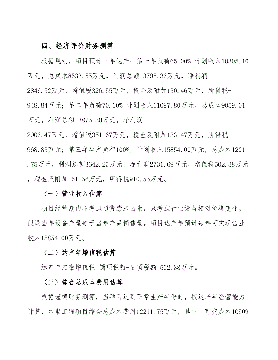 宁波艾草深加工项目财务分析报告_第3页