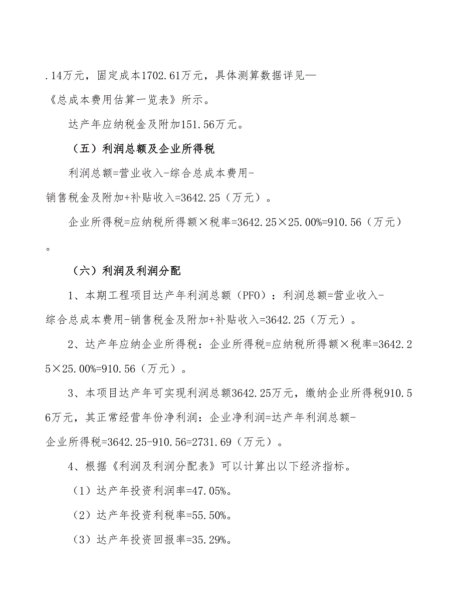 宁波艾草深加工项目财务分析报告_第4页