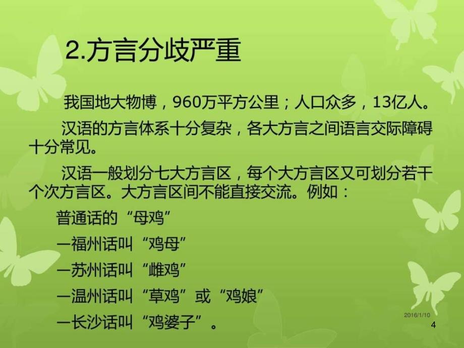 普通话水平测试培训ppt课件_第4页