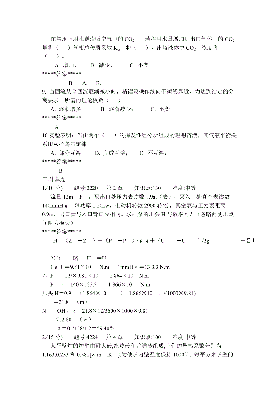 海南师范大学05制药_化工原理考试题及答案_B.doc_第3页