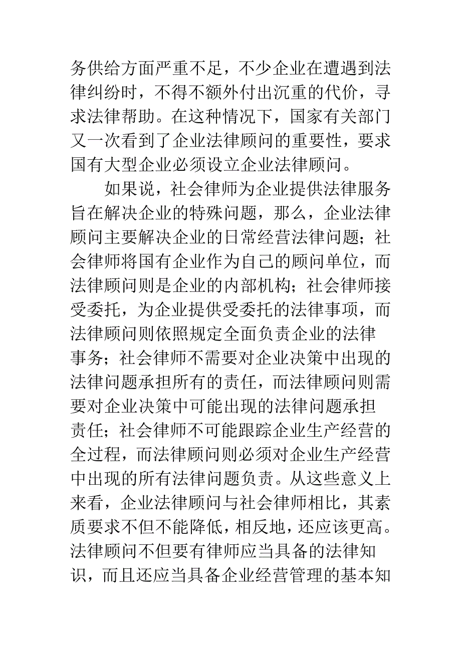 国有企业法律顾问的责任有待明确.docx_第2页