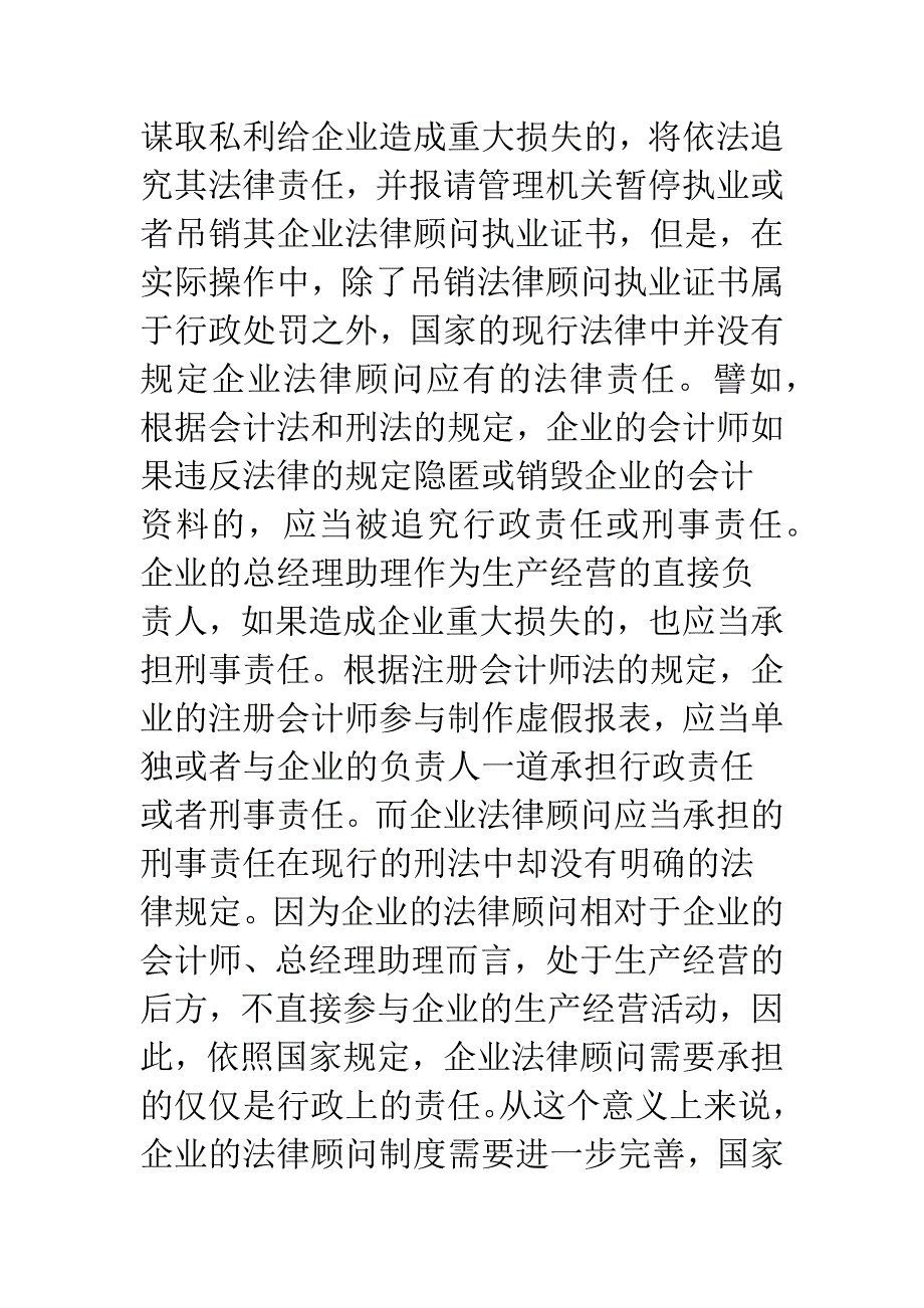 国有企业法律顾问的责任有待明确.docx_第4页