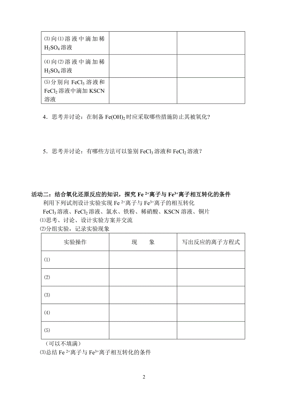 铁的重要化合物 .doc_第2页