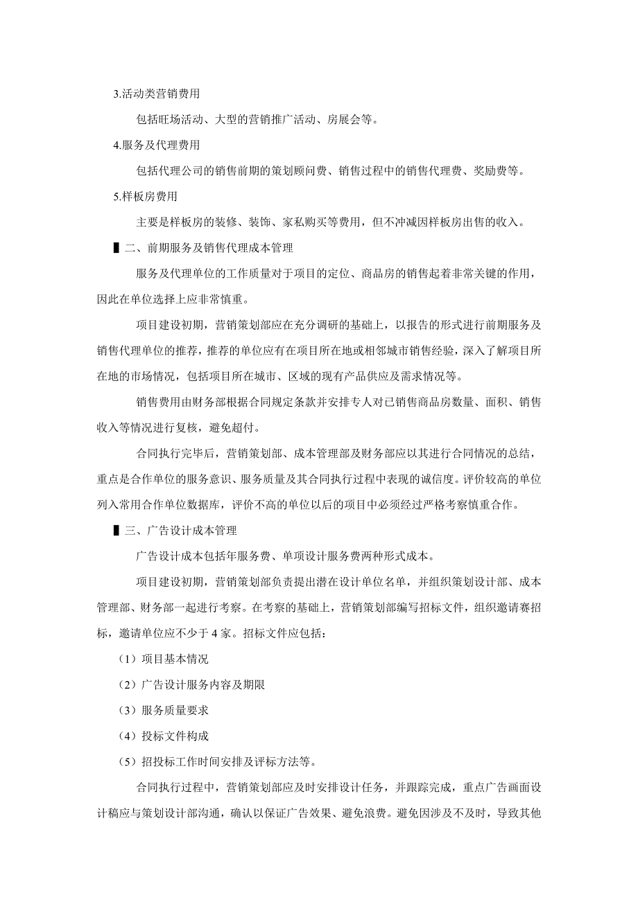 房地产公司营销费用及管理举例.doc_第2页