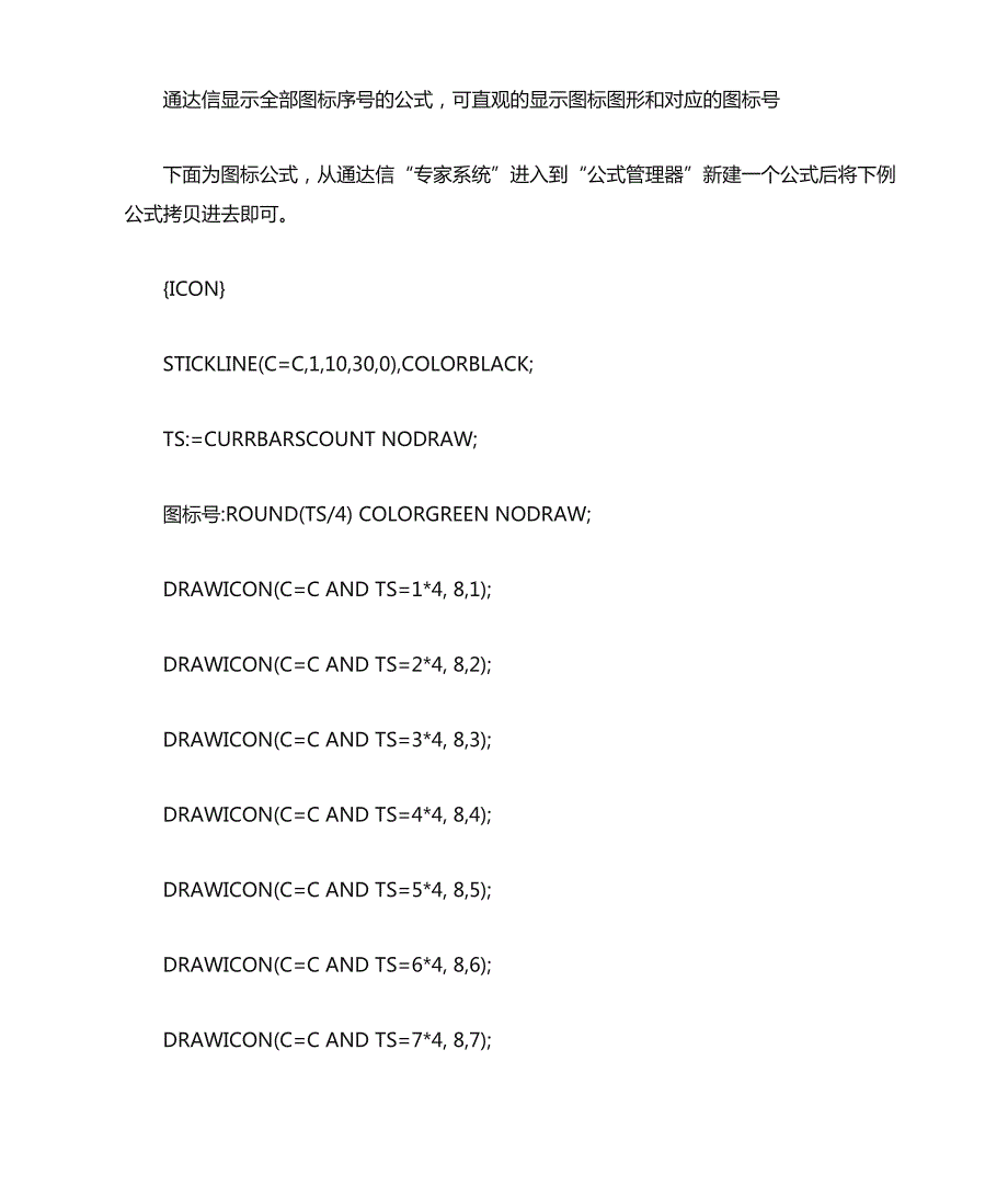 通达信显示全部图标序号公式(附图)_第1页