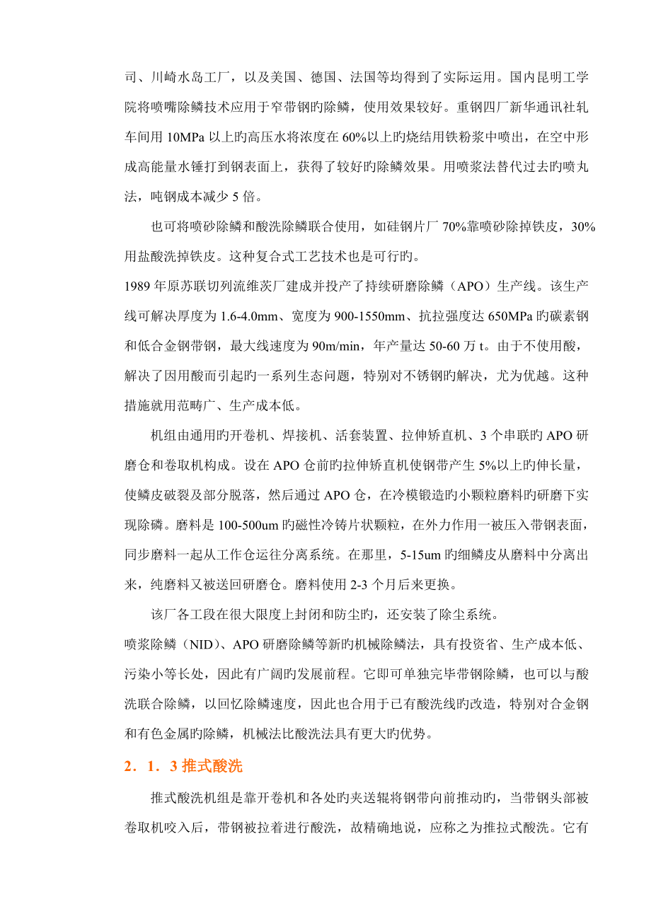 推拉式酸洗线标准工艺培训教程_第3页