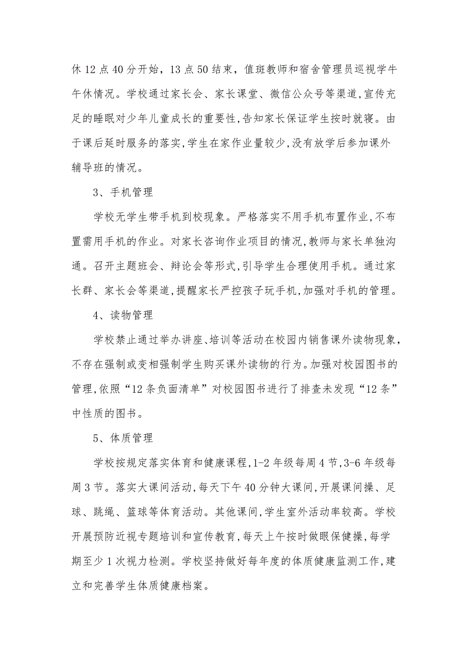 2021小学“五项管理”落实情况自查工作汇报材料_第2页