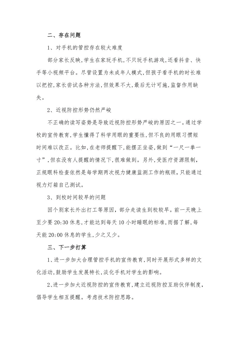 2021小学“五项管理”落实情况自查工作汇报材料_第3页