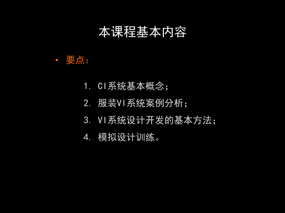 服装企业形象设计_第4页