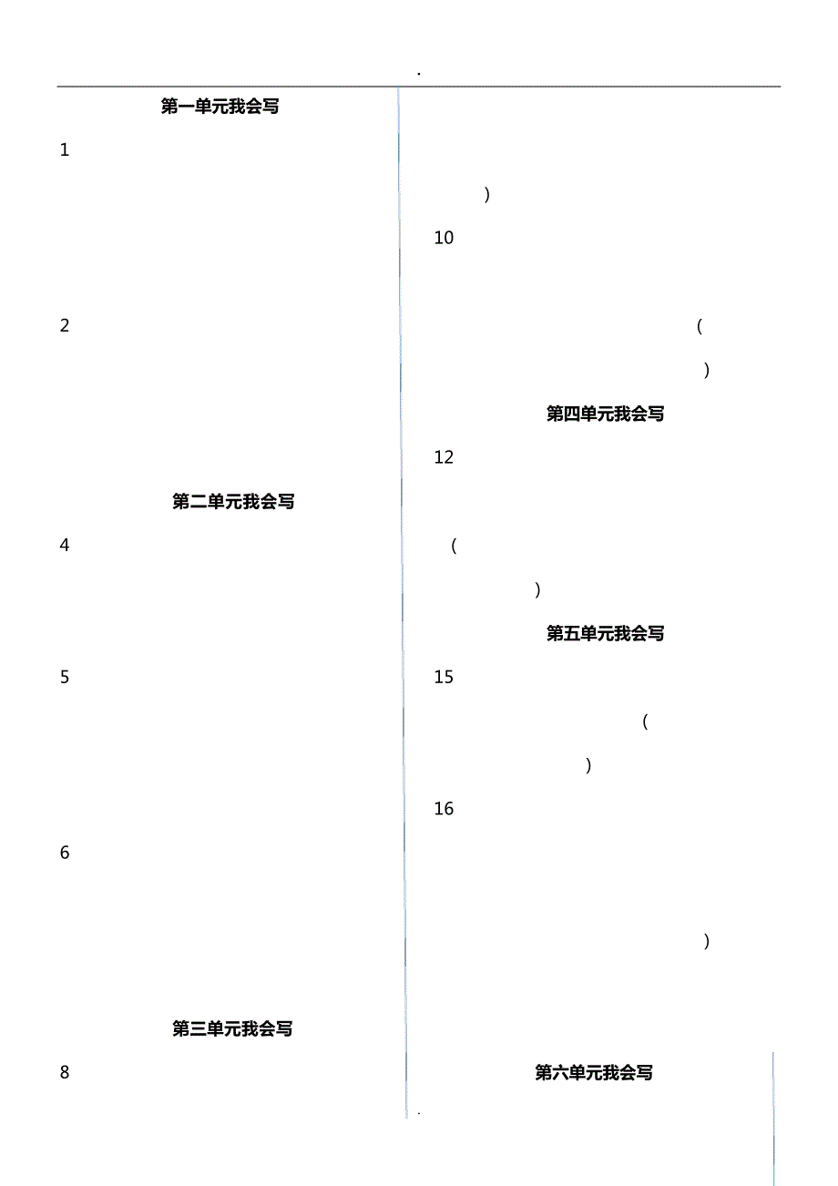 三上我会写生词表_第1页